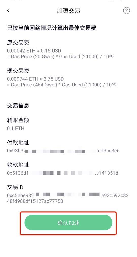 【钱包科普】以太坊交易太堵？交易加速助你摆脱困境